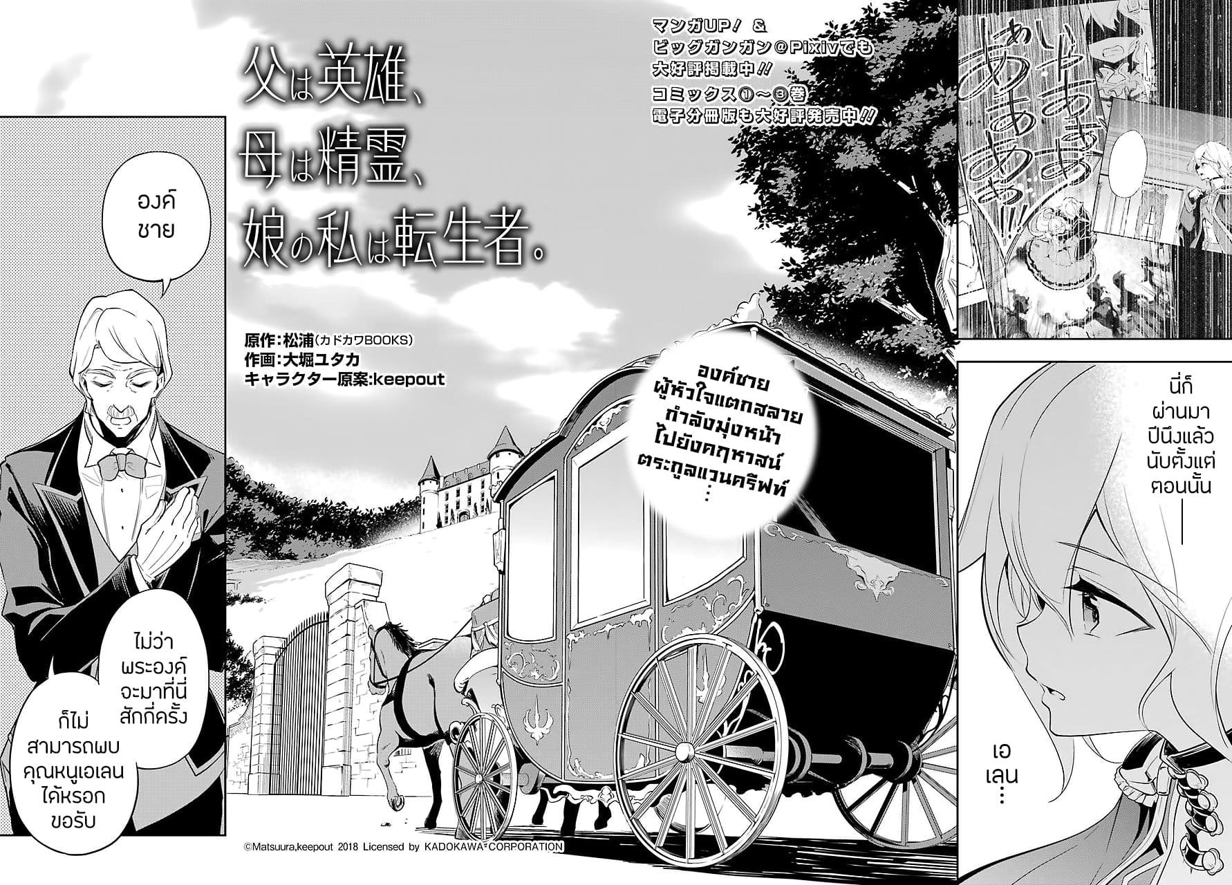 Chichi wa Eiyuu, Haha wa Seirei, Musume no Watashi wa Tenseisha 19-19