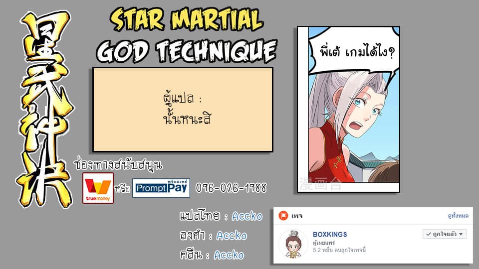 Star Martial God Technique 165-165