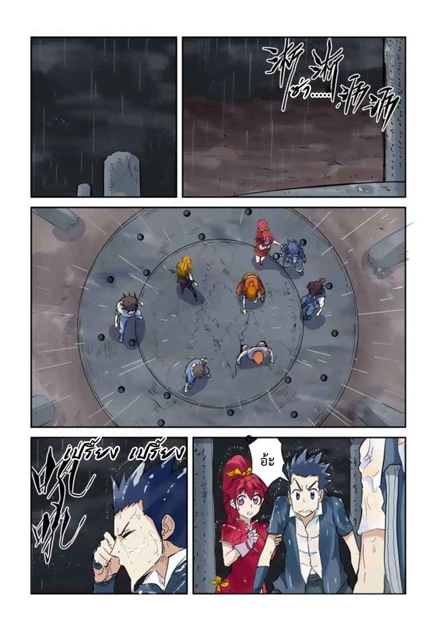 Tales of Demons and Gods 146.5-อาคมวิญญาณหมื่นปี! (2)