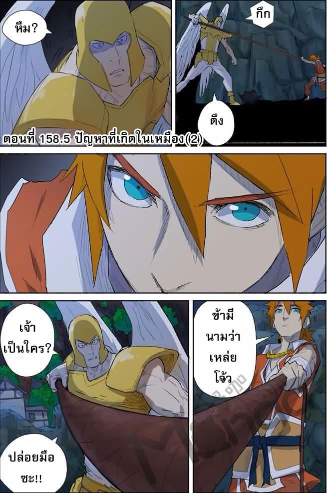 Tales of Demons and Gods 158.5-ปัญหาที่เกิดในเหมือง (2)