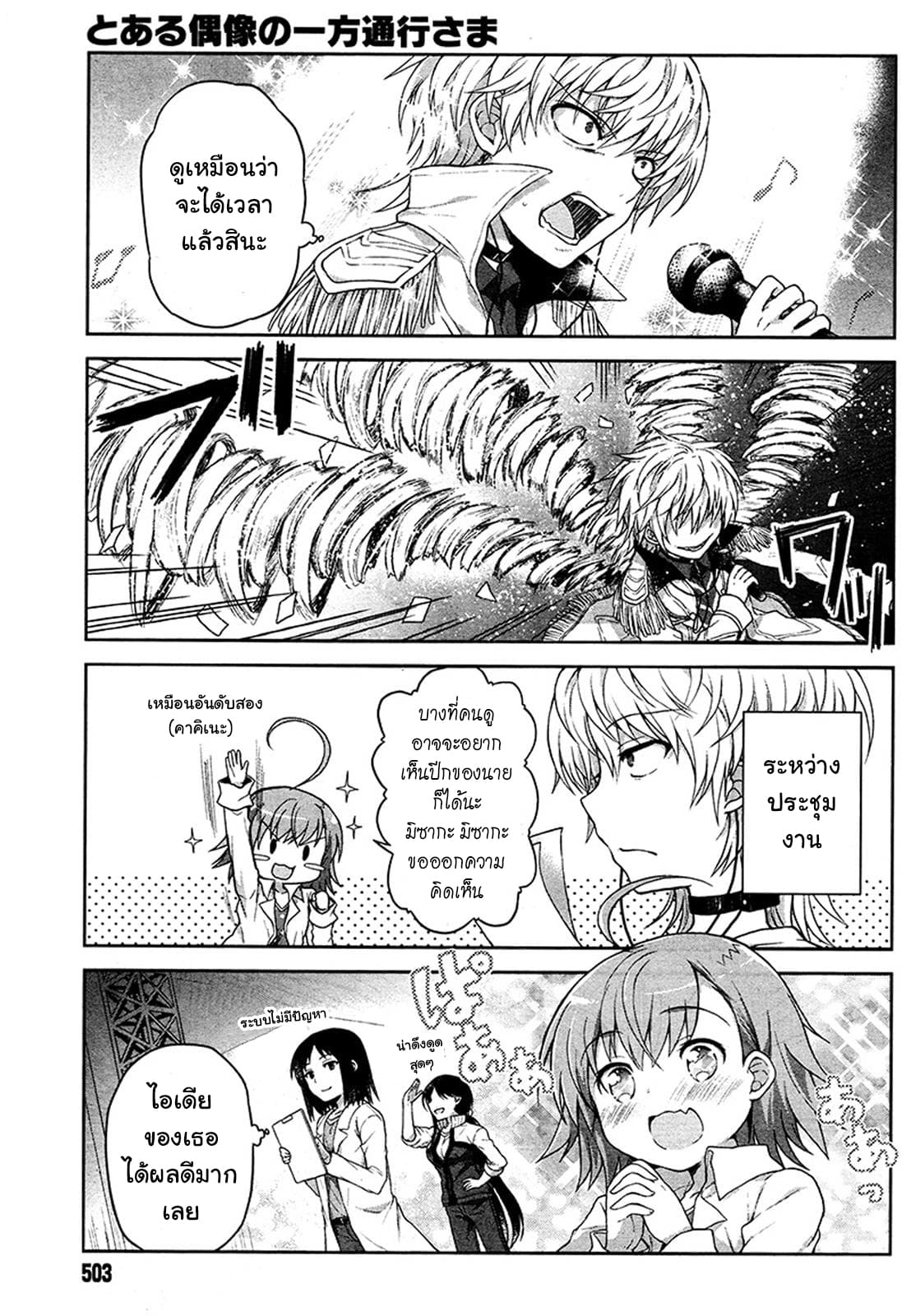Toaru Idol no Accelerator-sama 6-6