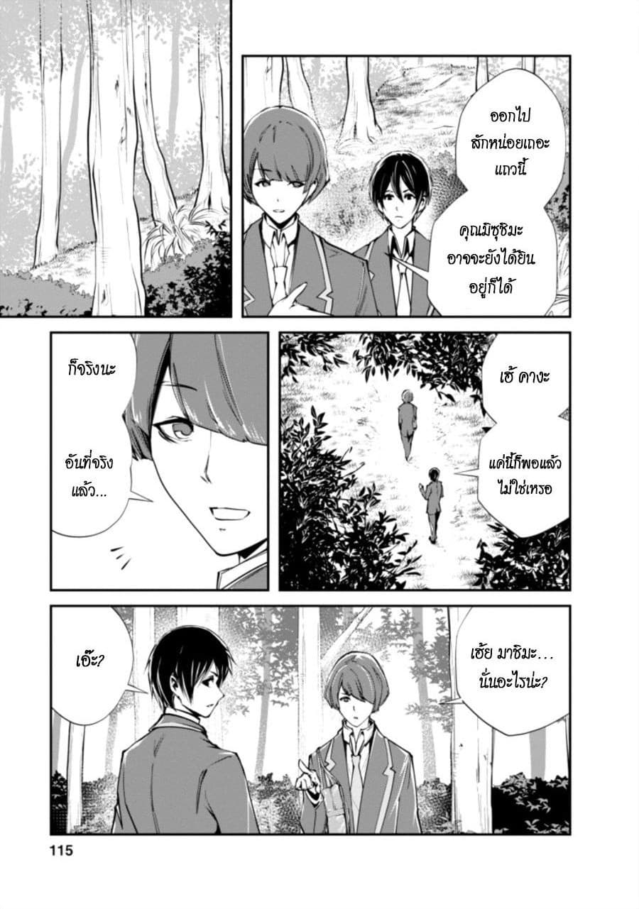 Monster no Goshujin-sama สุดสายใยสไลม์ยอดรัก 4-4