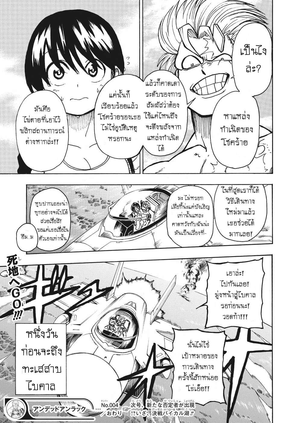 Undead Unluck 4-วิธีใช้โชคร้ายของฉัน