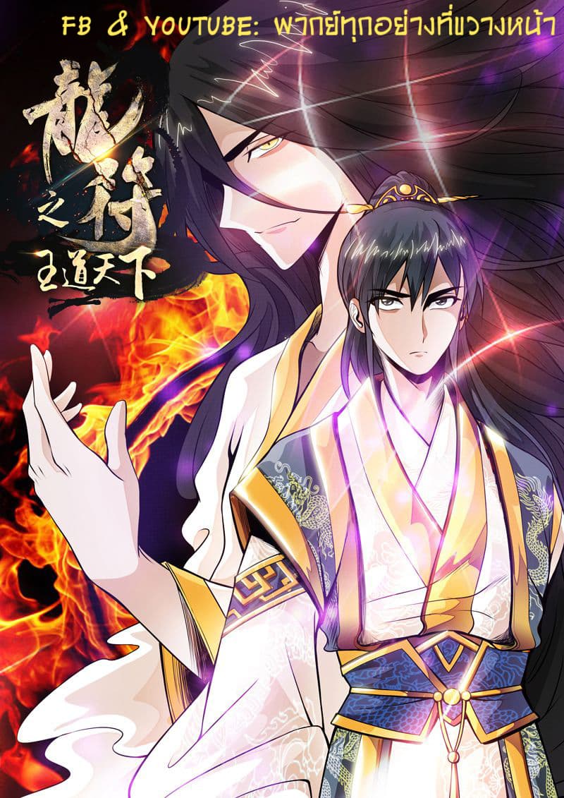 Dragon King of the World 53-53