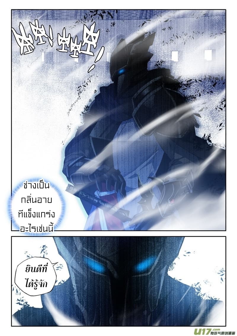 Shen Yin Wang Zuo ผนึกเทพบัลลังก์ราชันย์ 112-112