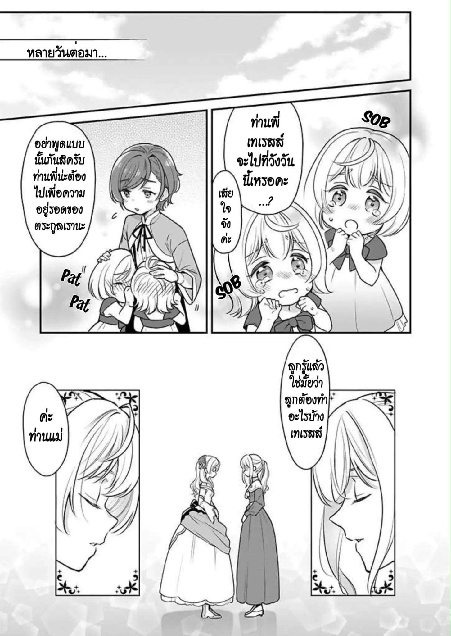 I'm the Prince's Consort Candidate However, I Believe I Can Certainly Surpass It! ฉันเป็นผู้ท้าชิงคู่หมั้นขององค์ชาย ฉันจะก้าวข้ามผ่านมันไปได้แน่นอน!! 1-ปฐมบท