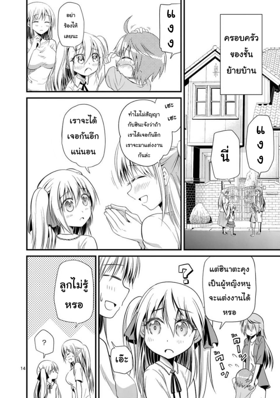 Tensei Pandemic 26-26