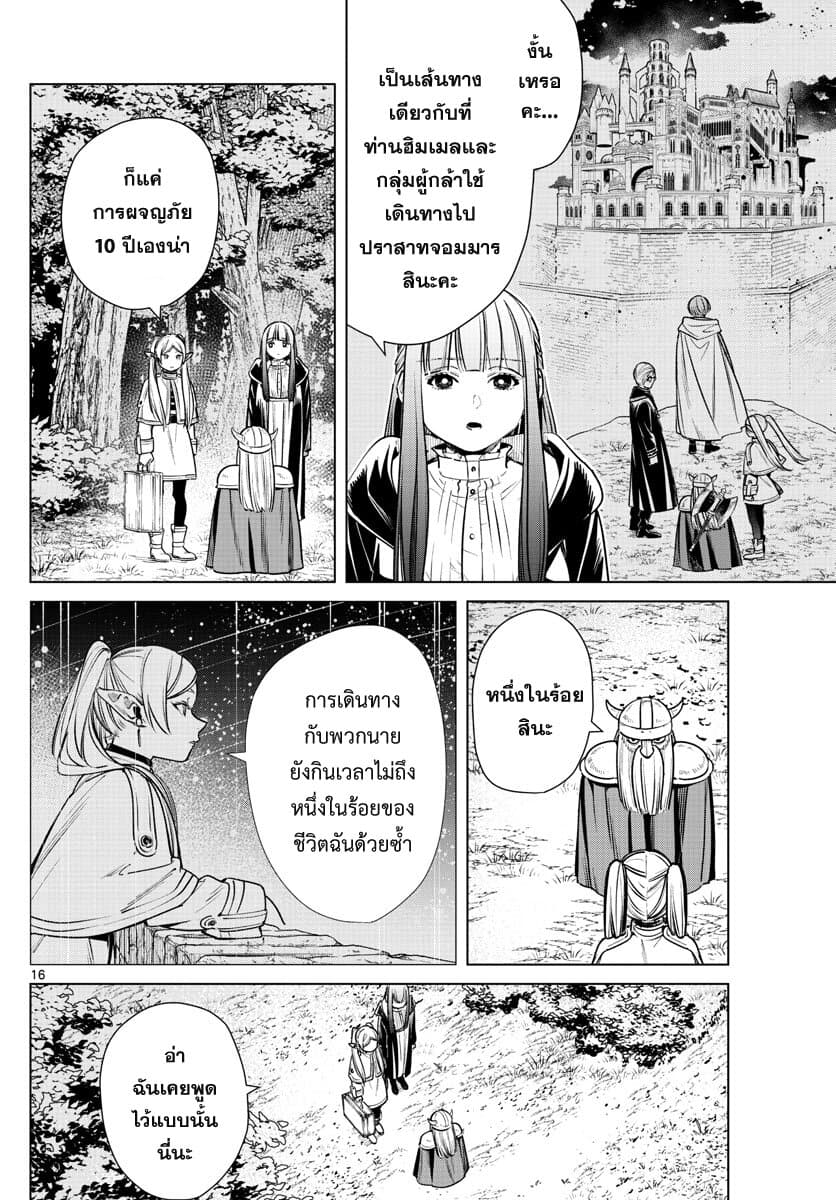 Sousou no Frieren ฟรีเรน ผู้ส่งวิญญาณ 8-หนึ่งในร้อย