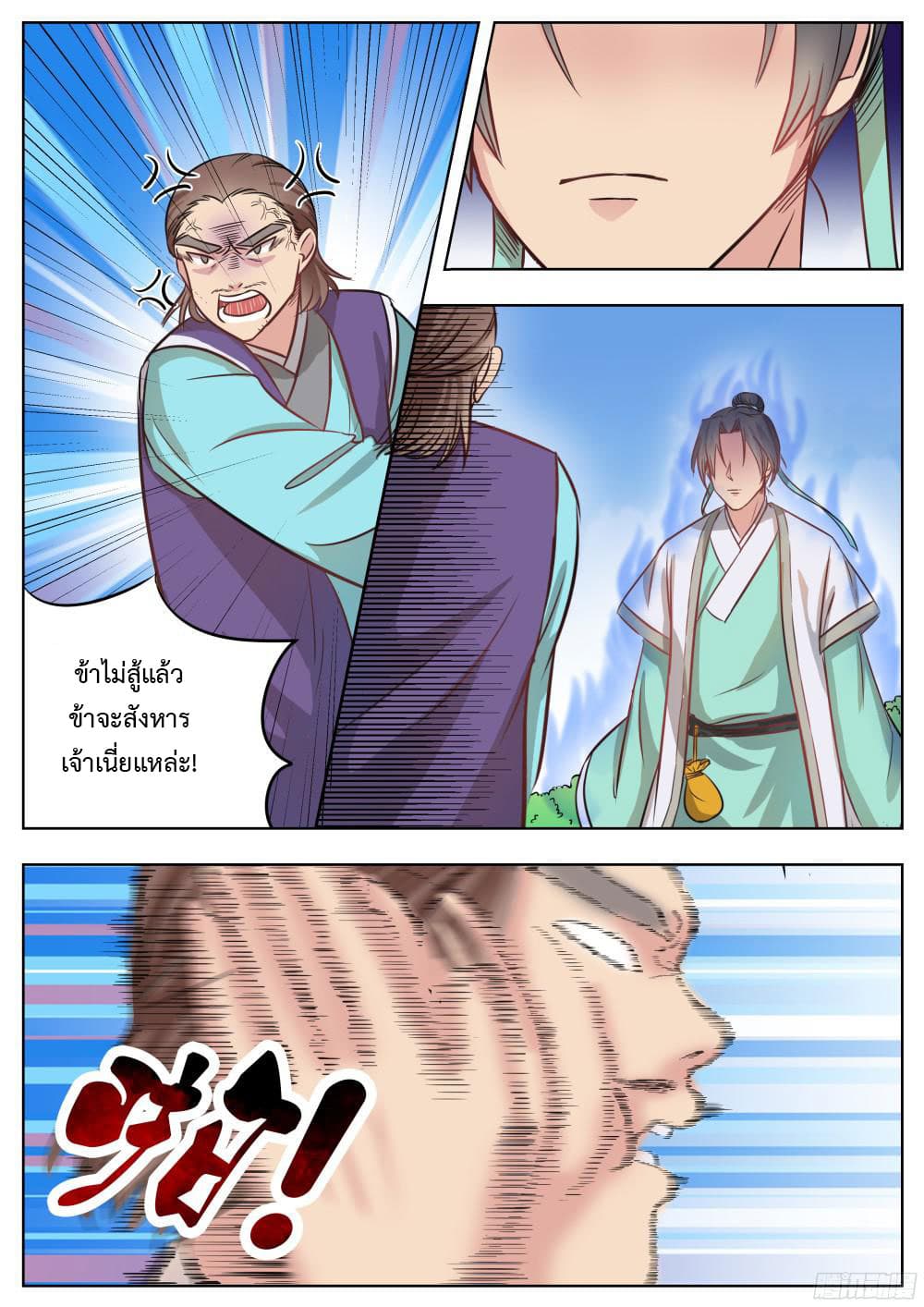 I Shall Seal the Heavens ผนึกสวรรค์ สยบมาร สะท้านเทพ! 11-11