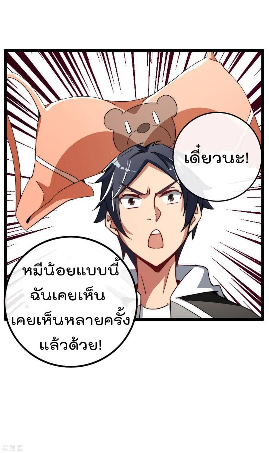 I am The Richest  in The World ข้านี่แหละจะรวยที่สุดในโลก! 47-47