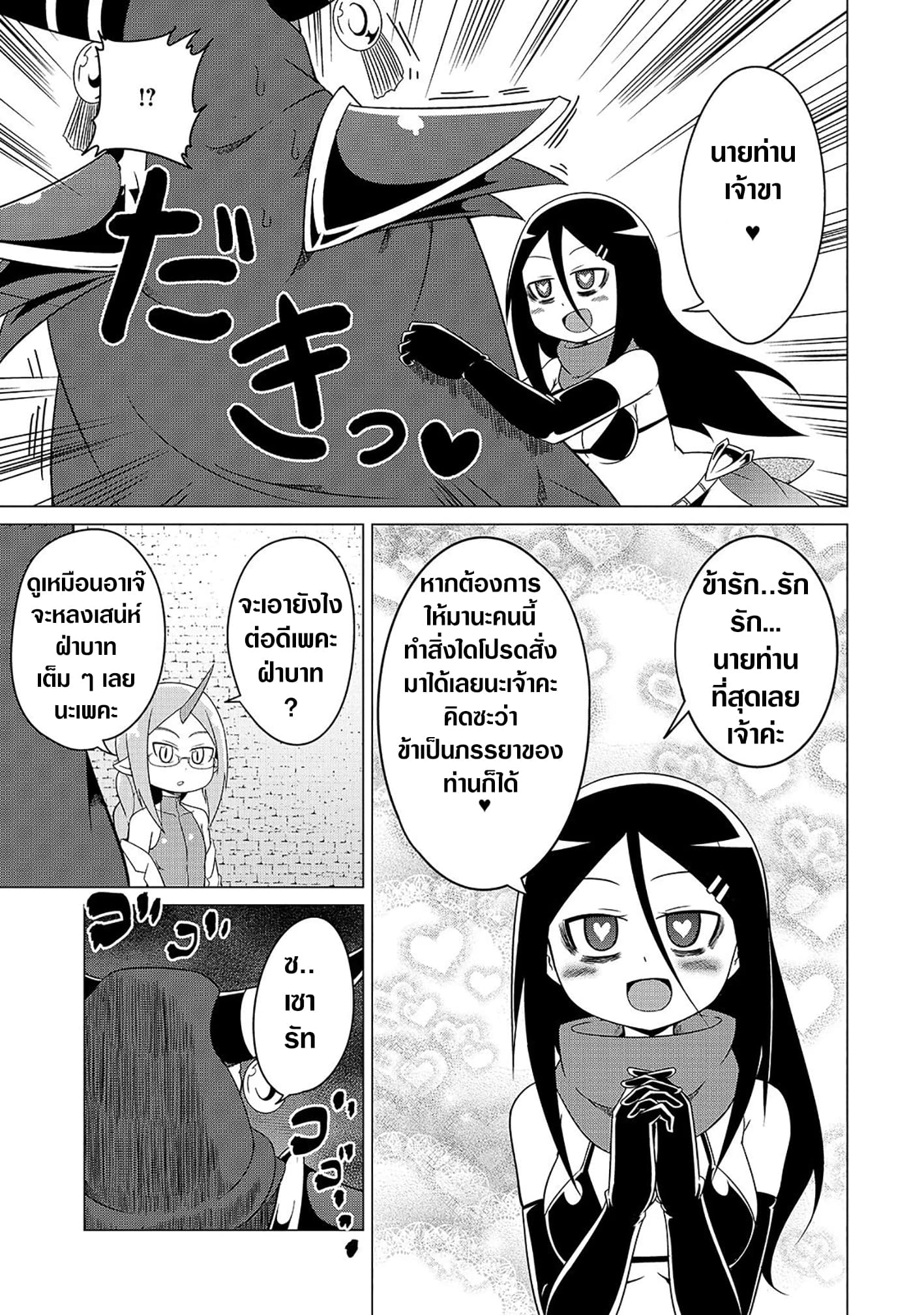 The Devil is Troubled by the Suicidal Heroine 6-6