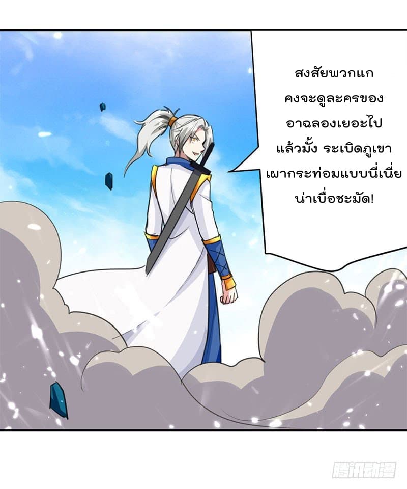 Emperor LingTian จักรพรรดิหลิงเทียน 24-24