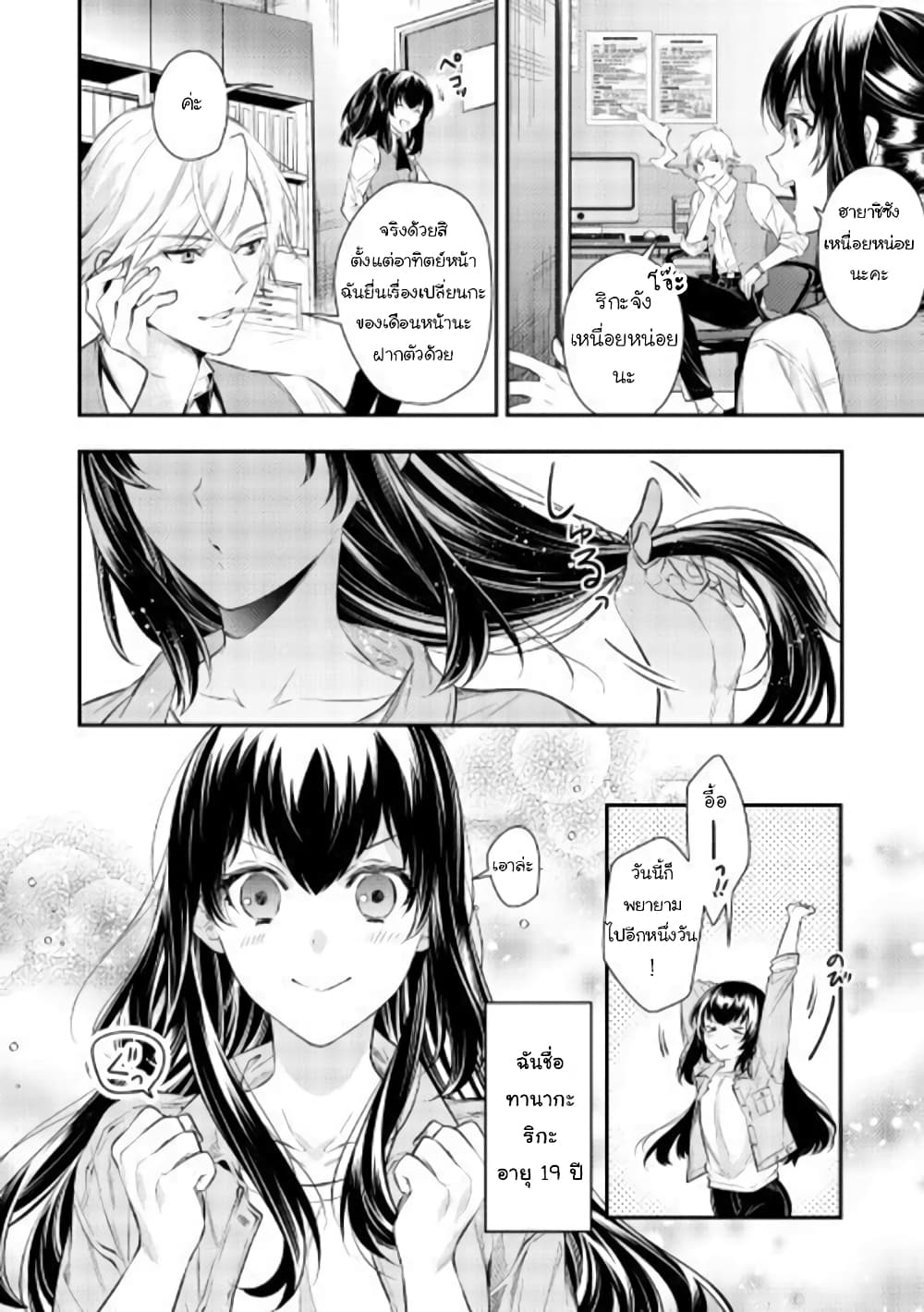 Isekai Ouji no Toshiue Cinderella 1-1