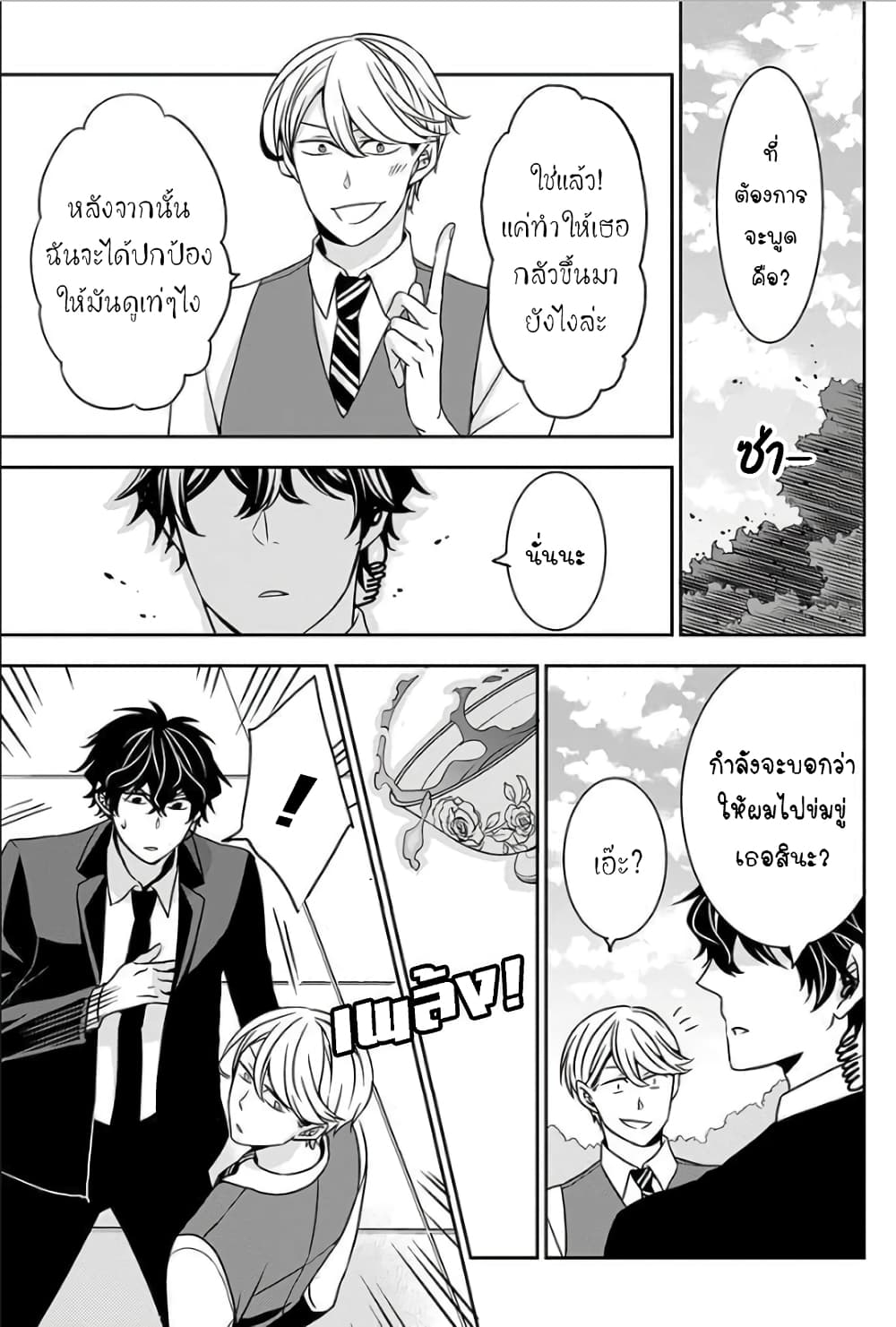 I Will Always Guard You คุณหนูไม่อยากให้ผมปกป้องหรอครับ 2-2