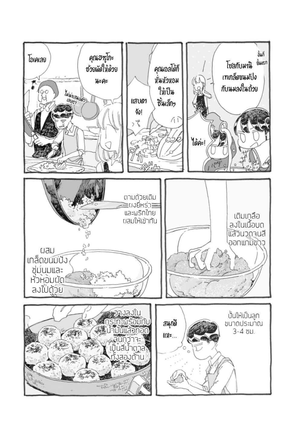 Samenai Machi no Kissaten 35-กระเป๋าของคนตะกละ