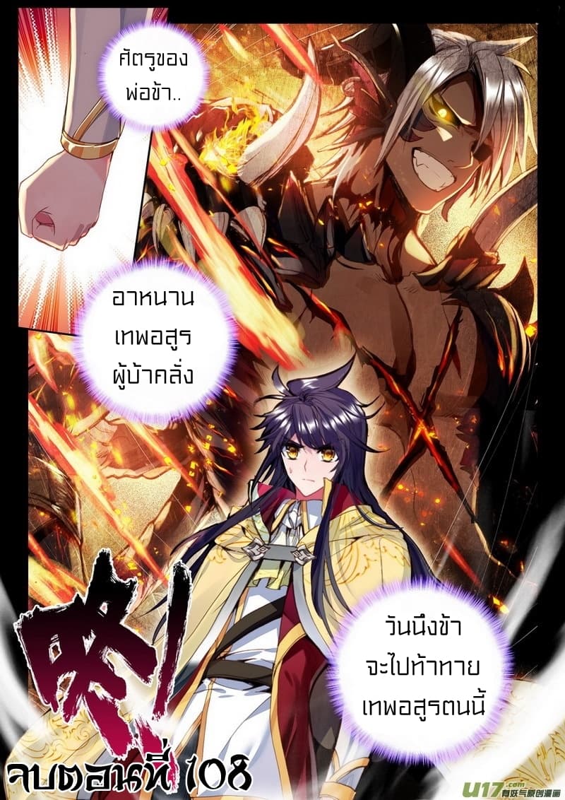 Shen Yin Wang Zuo ผนึกเทพบัลลังก์ราชันย์ 108-108
