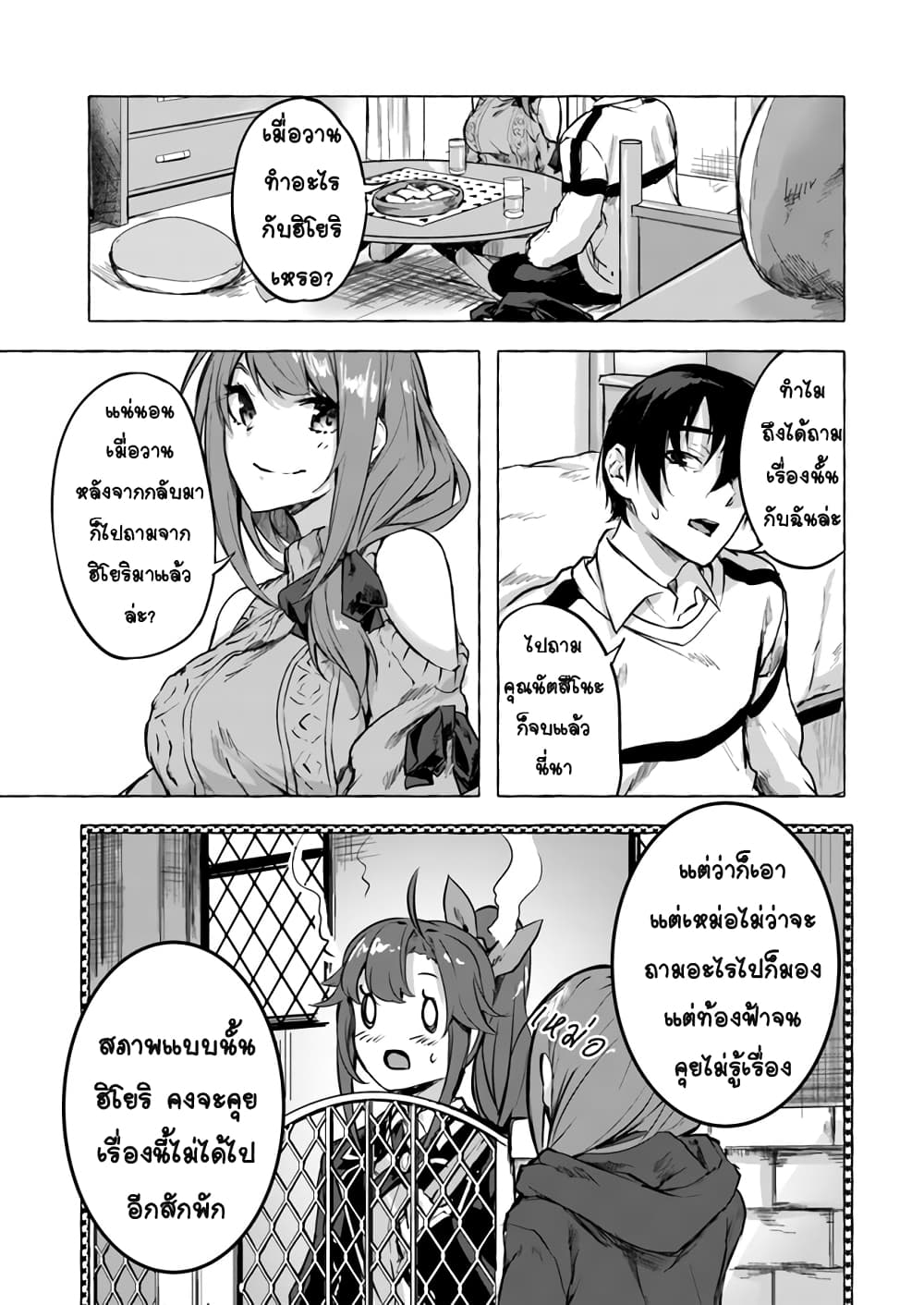 Sex and Dungeon! 7-7