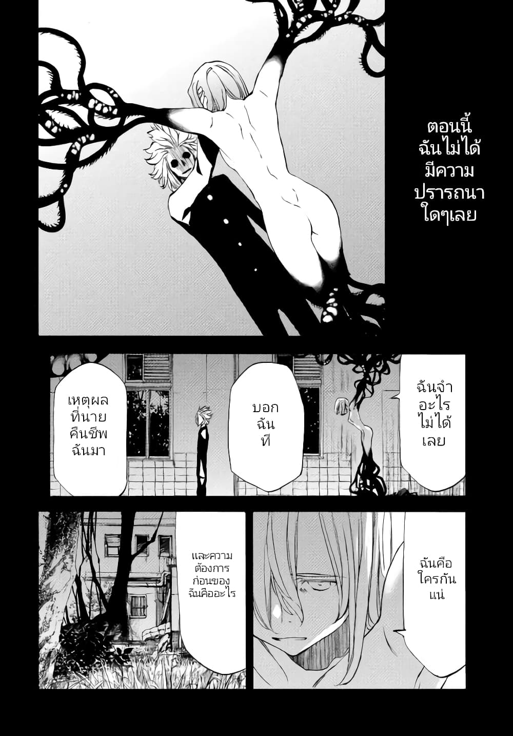 Gleipnir กายาสถิตอสูร 47-ไปด้วยกันจนถึงตอนจบเลยนะ