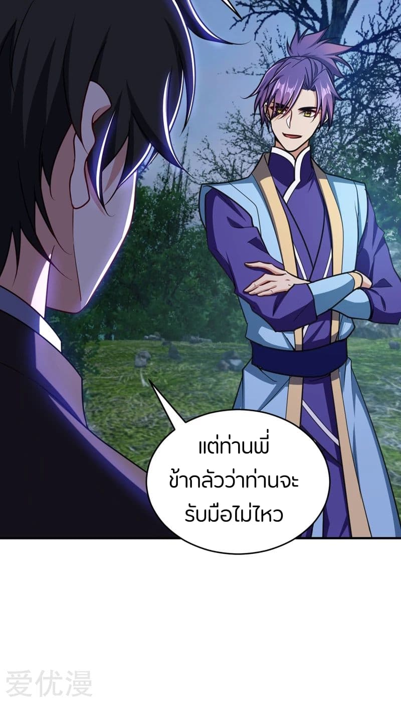 Rise of The Demon King รุ่งอรุณแห่งราชาปีศาจ 101-101