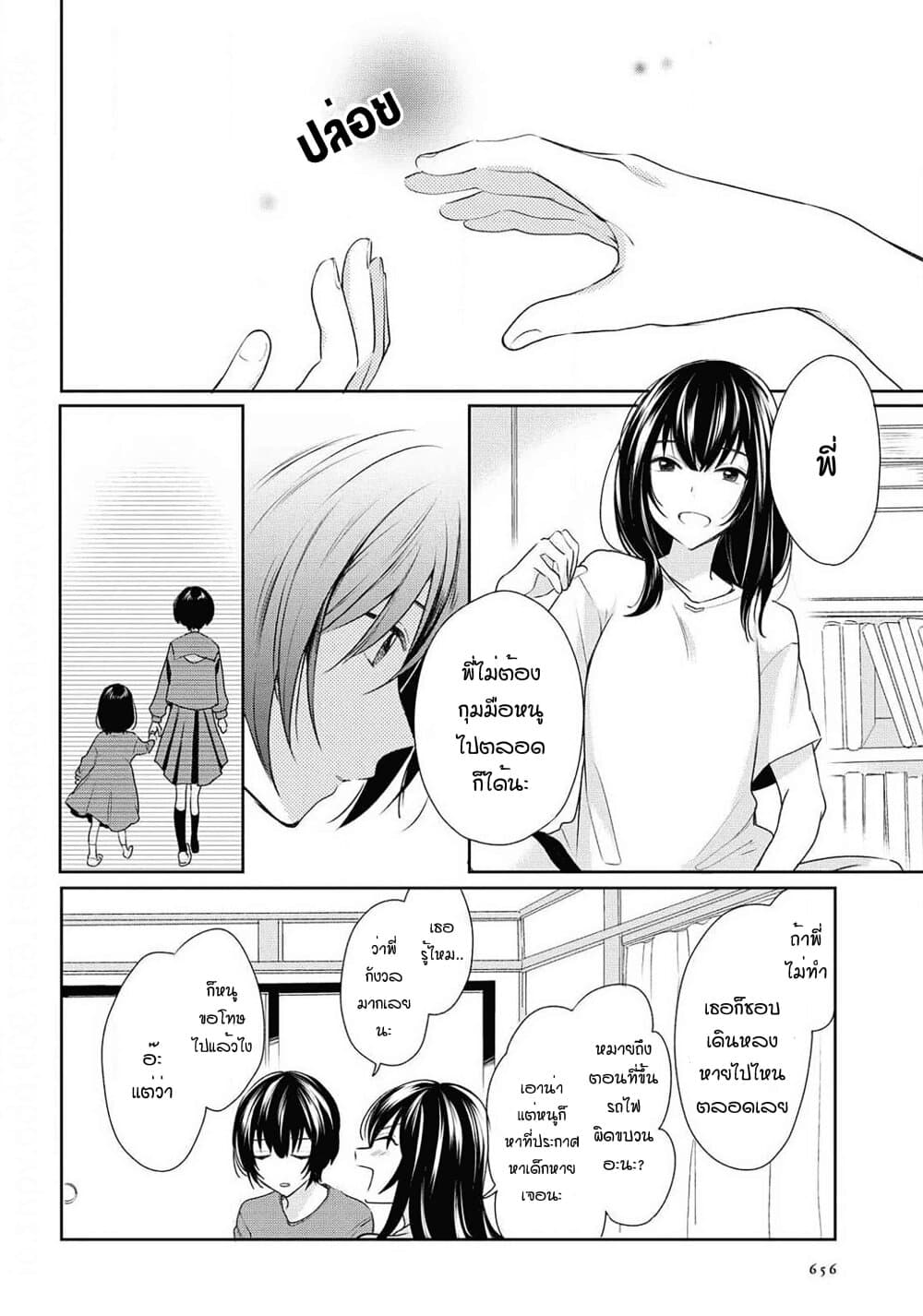 Crescent Moon and Doughnuts 9-ปล่อยมันไปหรือเก็บมันเอาไว้