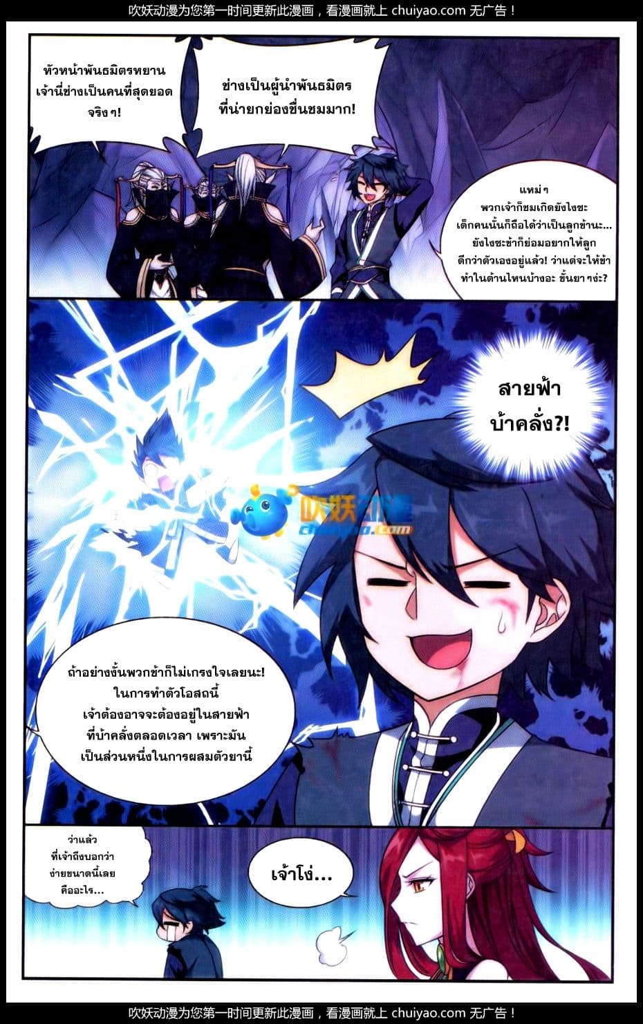Doupo Cangqiong 183-เคล็ดวิชาลับตระกูลมนุษย์งู