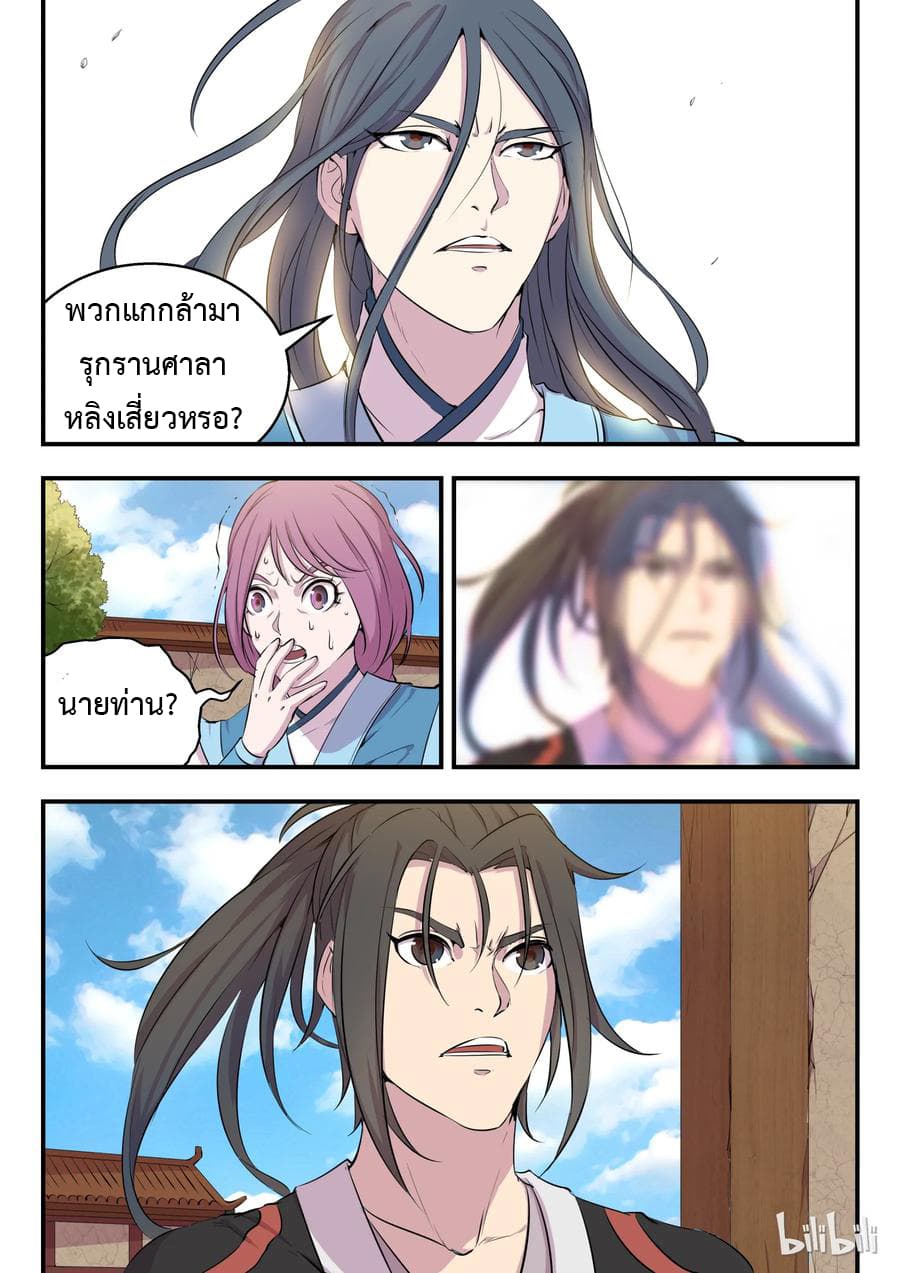 King of Spirit Beast 7-7