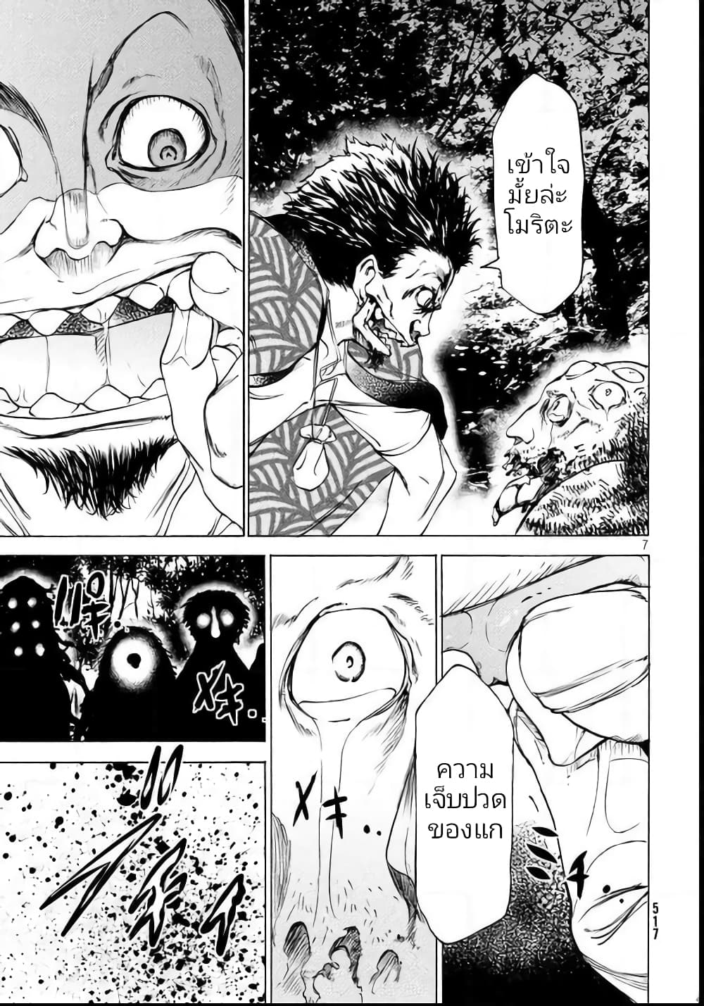 Gleipnir กายาสถิตอสูร 26-เข้าจู่โจม n