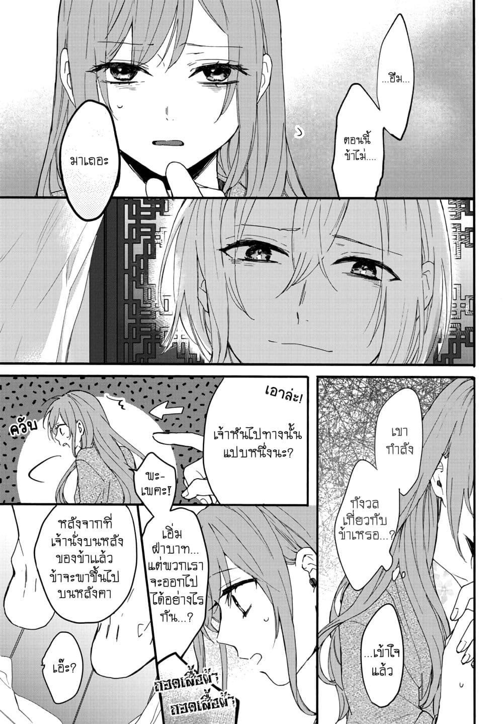The Legend of Bureaucrat Matsurika ตำนานขุนนางมัตซึริกะ 5-5