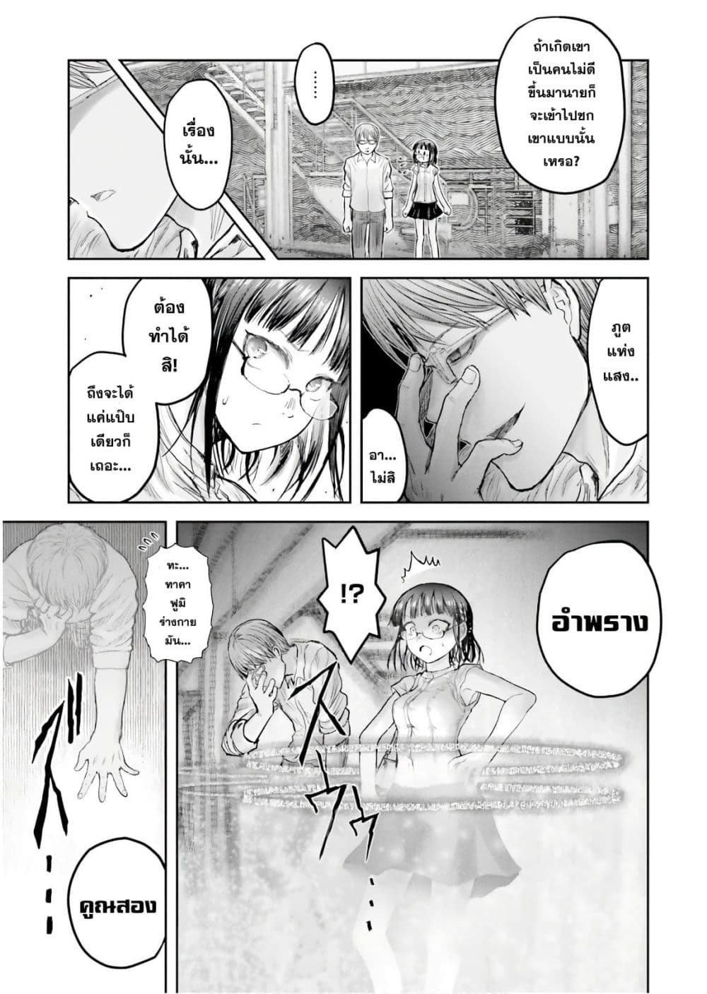 Isekai Ojisan คุณลุงต่างโลก 18-18