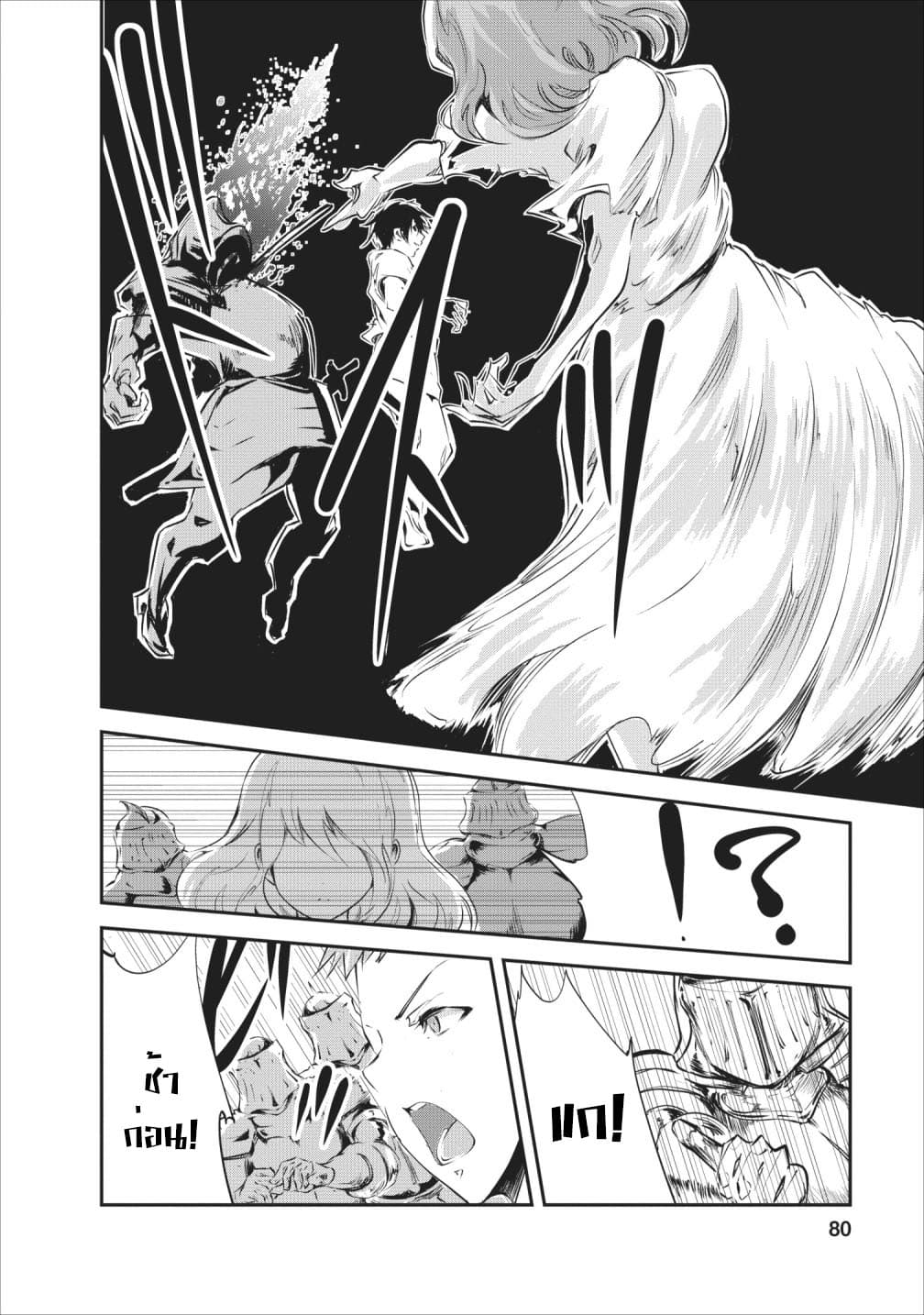 Monster no Goshujin-sama สุดสายใยสไลม์ยอดรัก 23-23