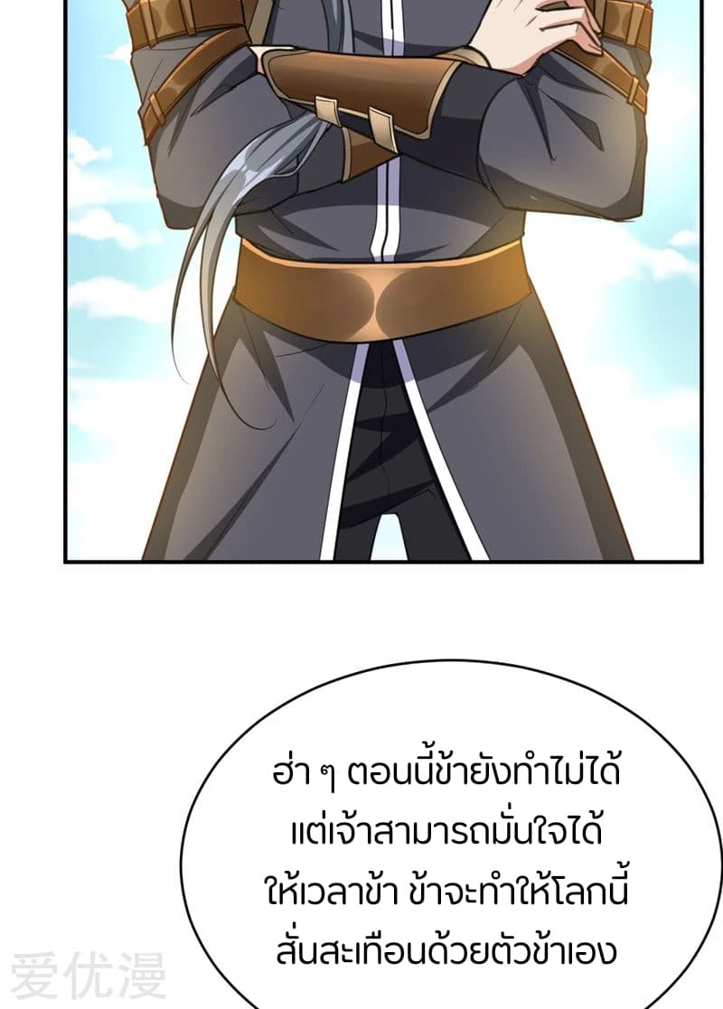 Rise of The Demon King รุ่งอรุณแห่งราชาปีศาจ 97-97