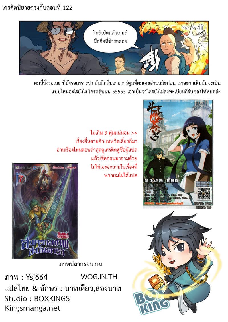 Tales of Demons and Gods 135.2-ตัดหัว (2)