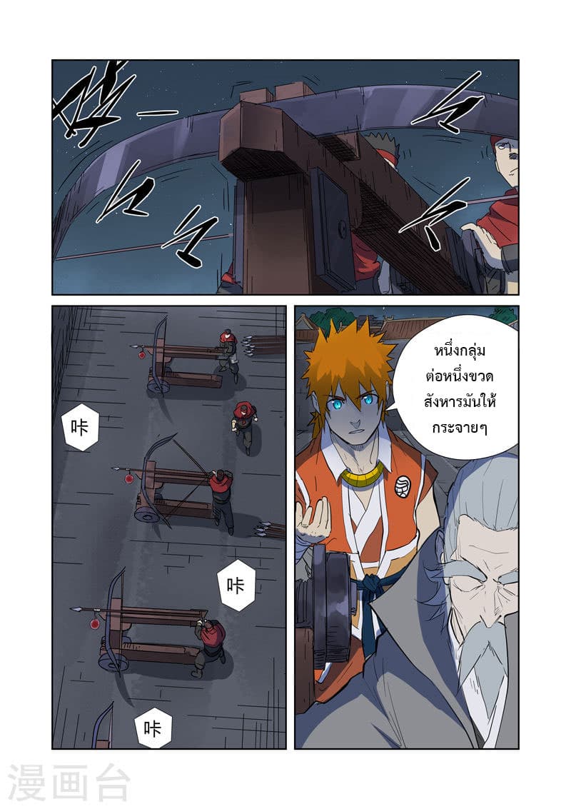 Tales of Demons and Gods 183-การจู่โจมจากระยะไกล