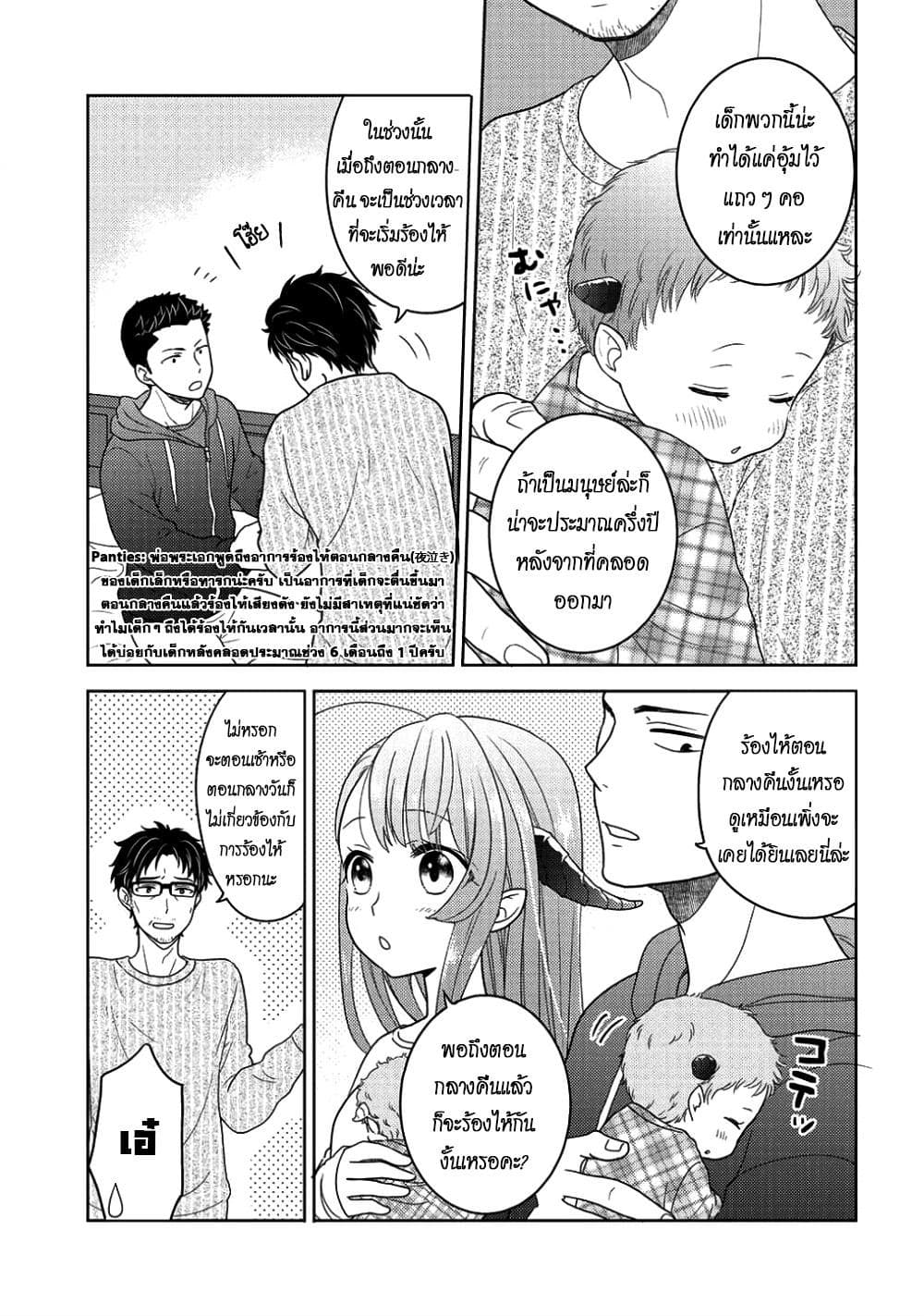 Kitaku Tochuu de Yome to Musume ga Dekita n dakedo, Dragon datta. 4-4