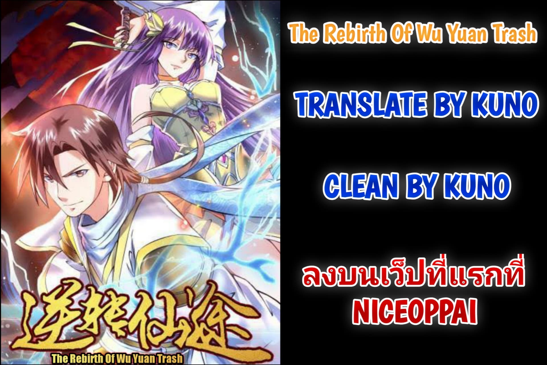 The Rebirth Of Wu Yuan Trash 2-2
