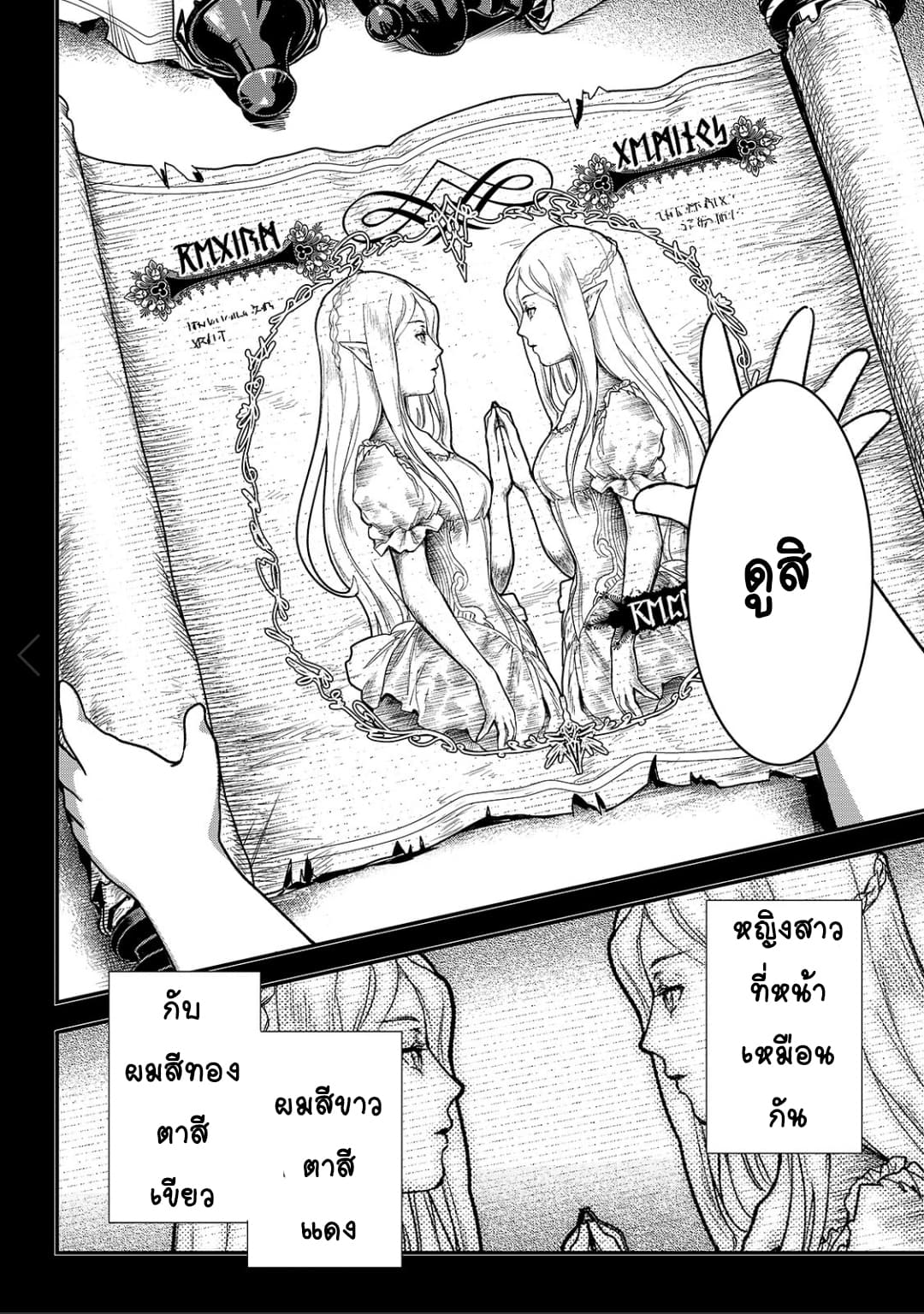 Assassin de aru ore no Sutetasu ga Yuusha yori mo Akiraka ni Tsuyoi Nodaga 13-13