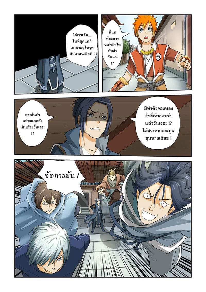Tales of Demons and Gods 33-จ่ายตลาด