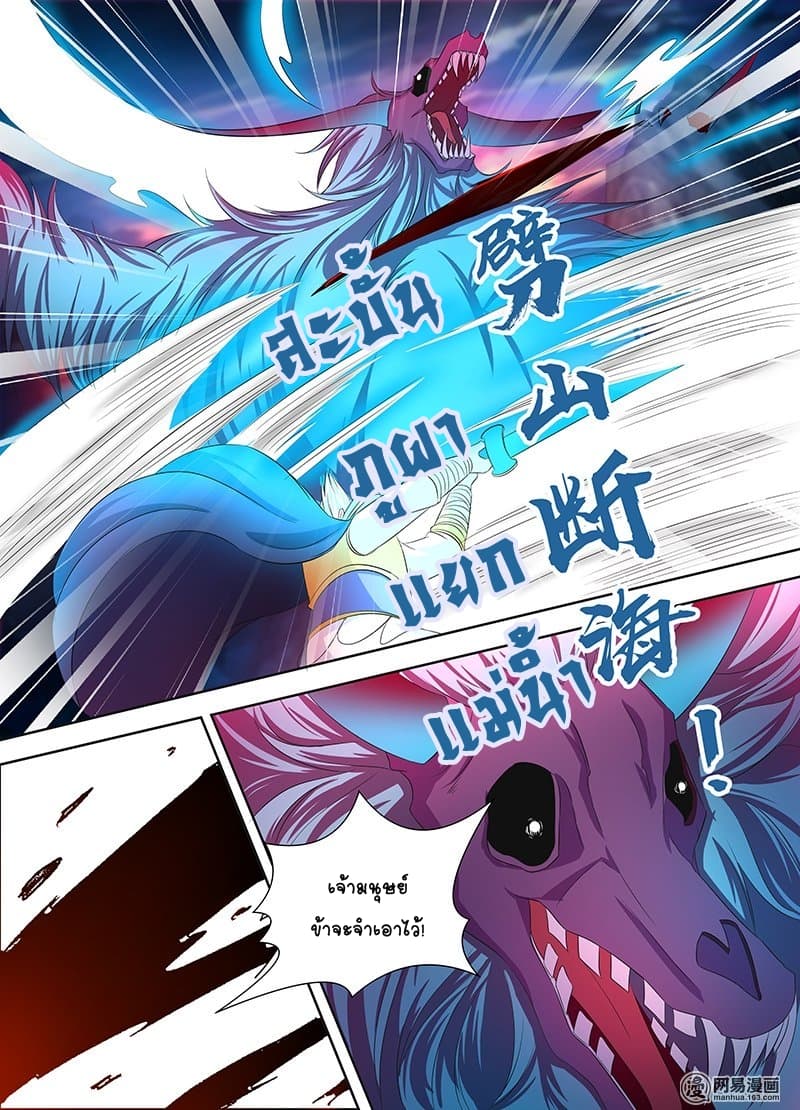 Yong Heng Zhi Zun เปิดบันทึก ราชาอมตะ 109-109