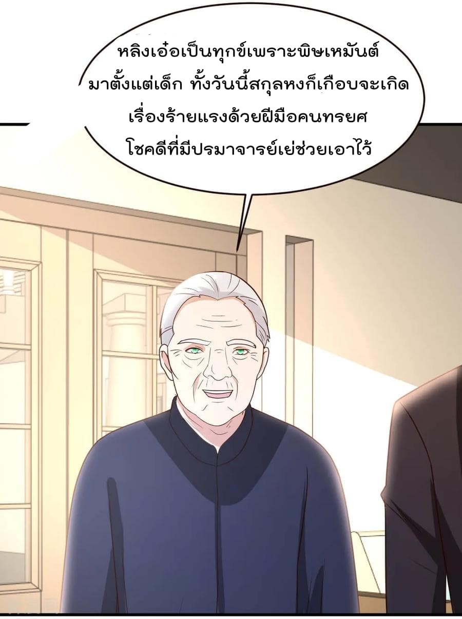 The Cultivation Back to The Earth ราชันเซียนเกรียนหวนคืนพิภพ 23-23