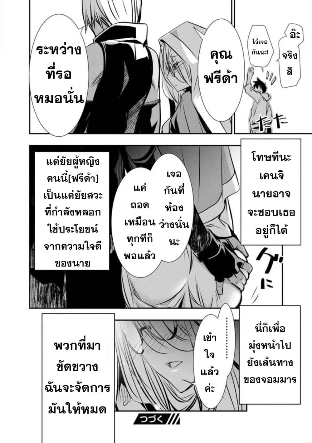 Isekai NTR 4-4