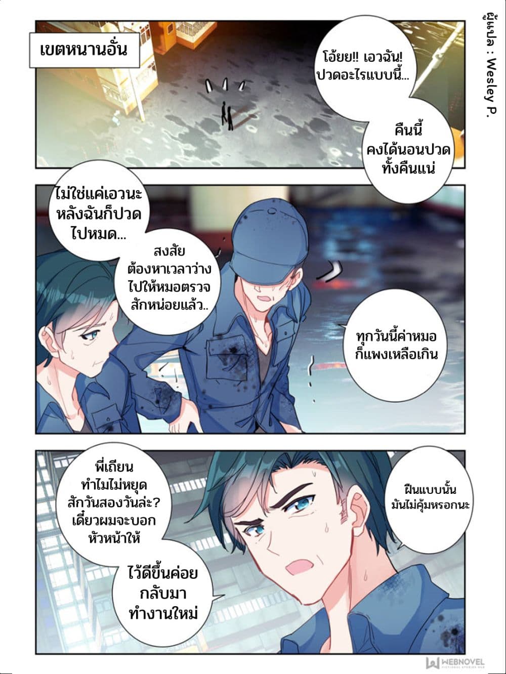 Swallowed Star ศึกล้างดวงดาว 18-18