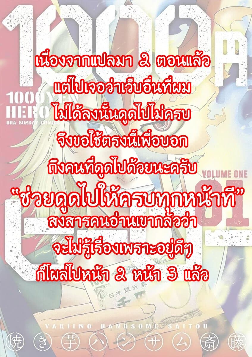 1000 Yen Hero 3-ลูกสาวและไคจิน