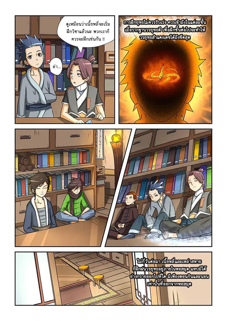 Tales of Demons and Gods 17-พลังเทพวิถีฟ้า