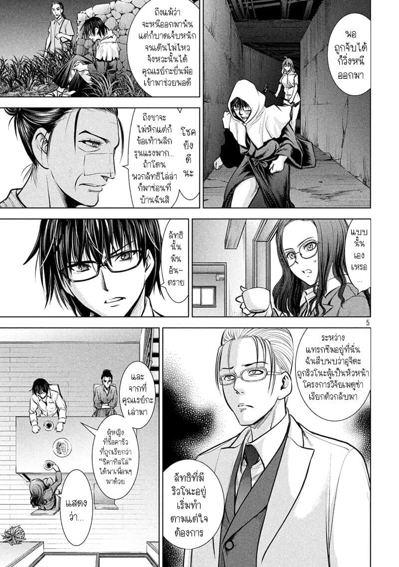 Satanophany 137-พร้อมลุยเต็มกำลัง