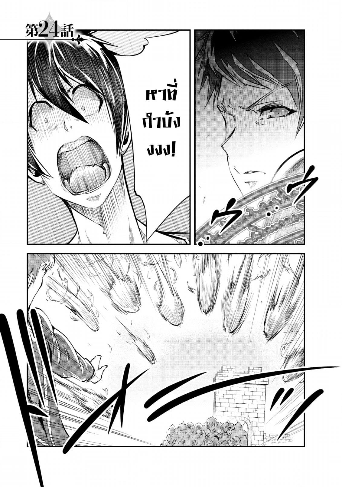 Monster no Goshujin-sama สุดสายใยสไลม์ยอดรัก 24-24