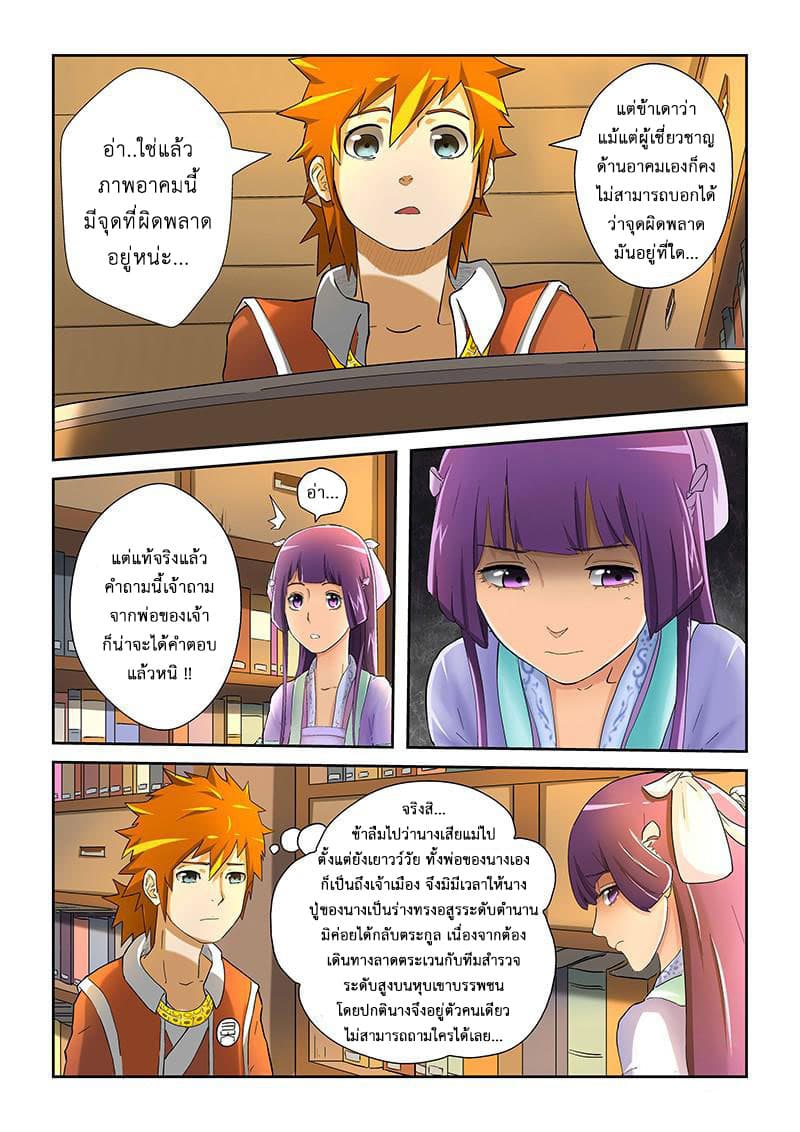 Tales of Demons and Gods 19-ปรึกษา