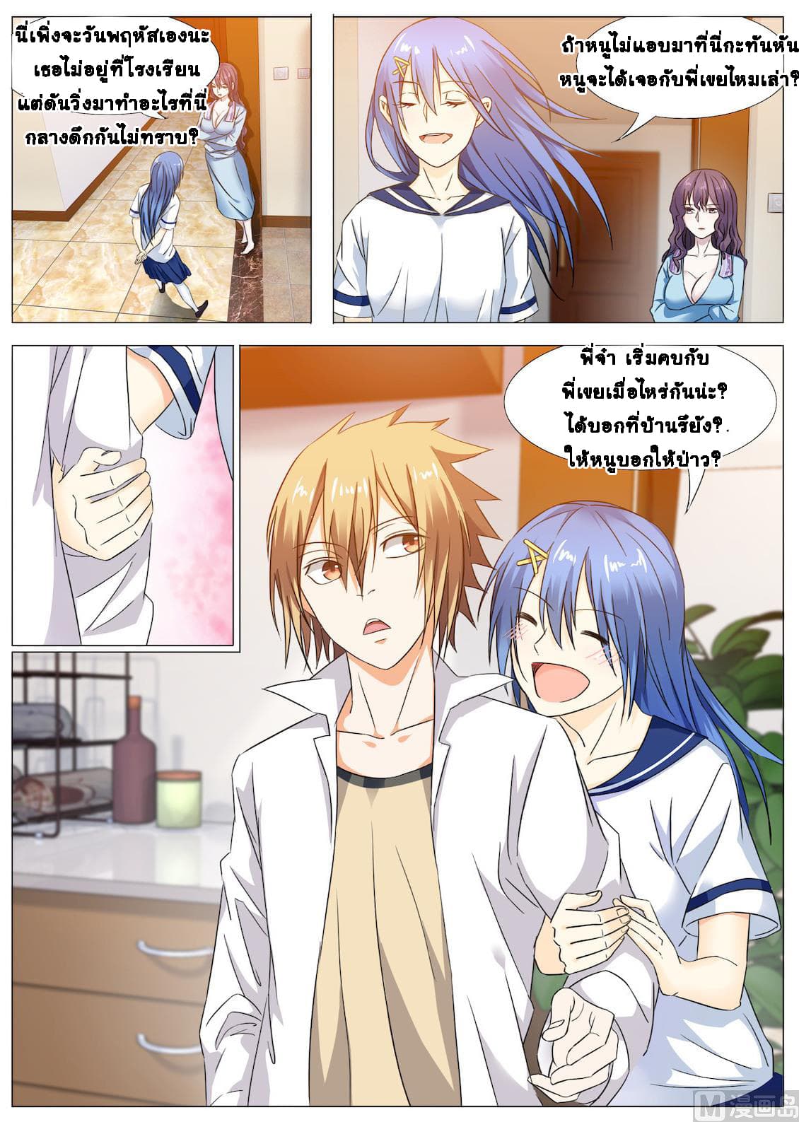 Bodyguard Of The Goddess 18-18