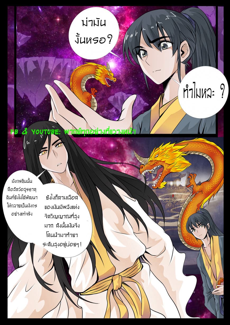 Dragon King of the World 37-37
