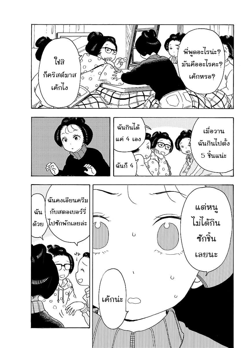 Maiko-san Chi no Makanai-san 23-คริสต์มาสในคาไก