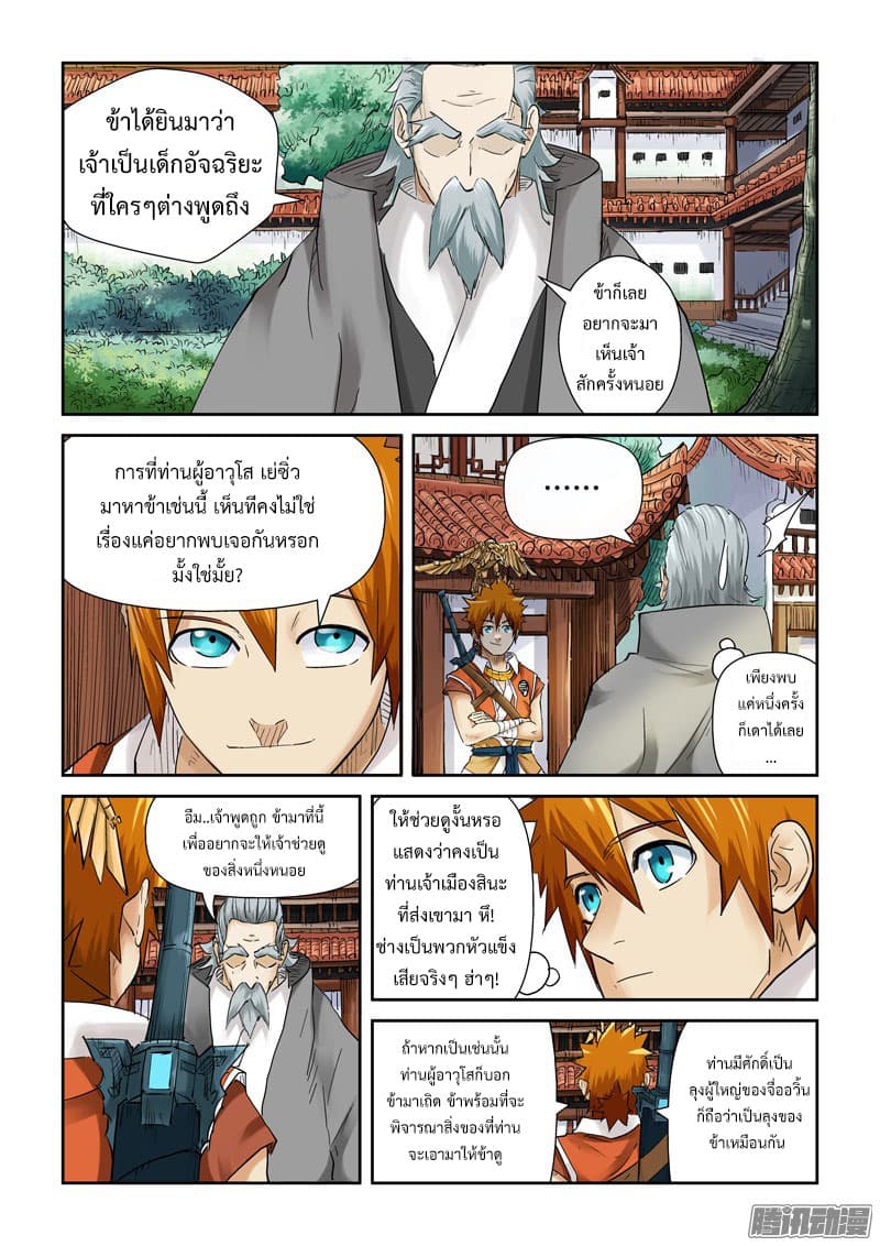 Tales of Demons and Gods 119-ข้าไม่ว่าง